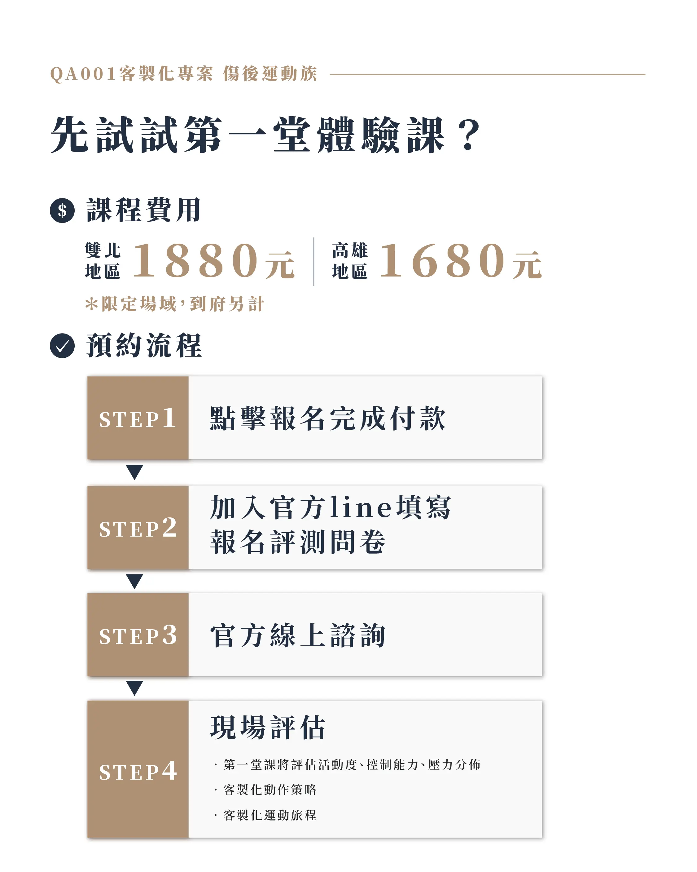 不急著回到原本的強度,先找到適合自己的下一步。 從第一堂體驗課開始,逐步建立重返運動的信心。