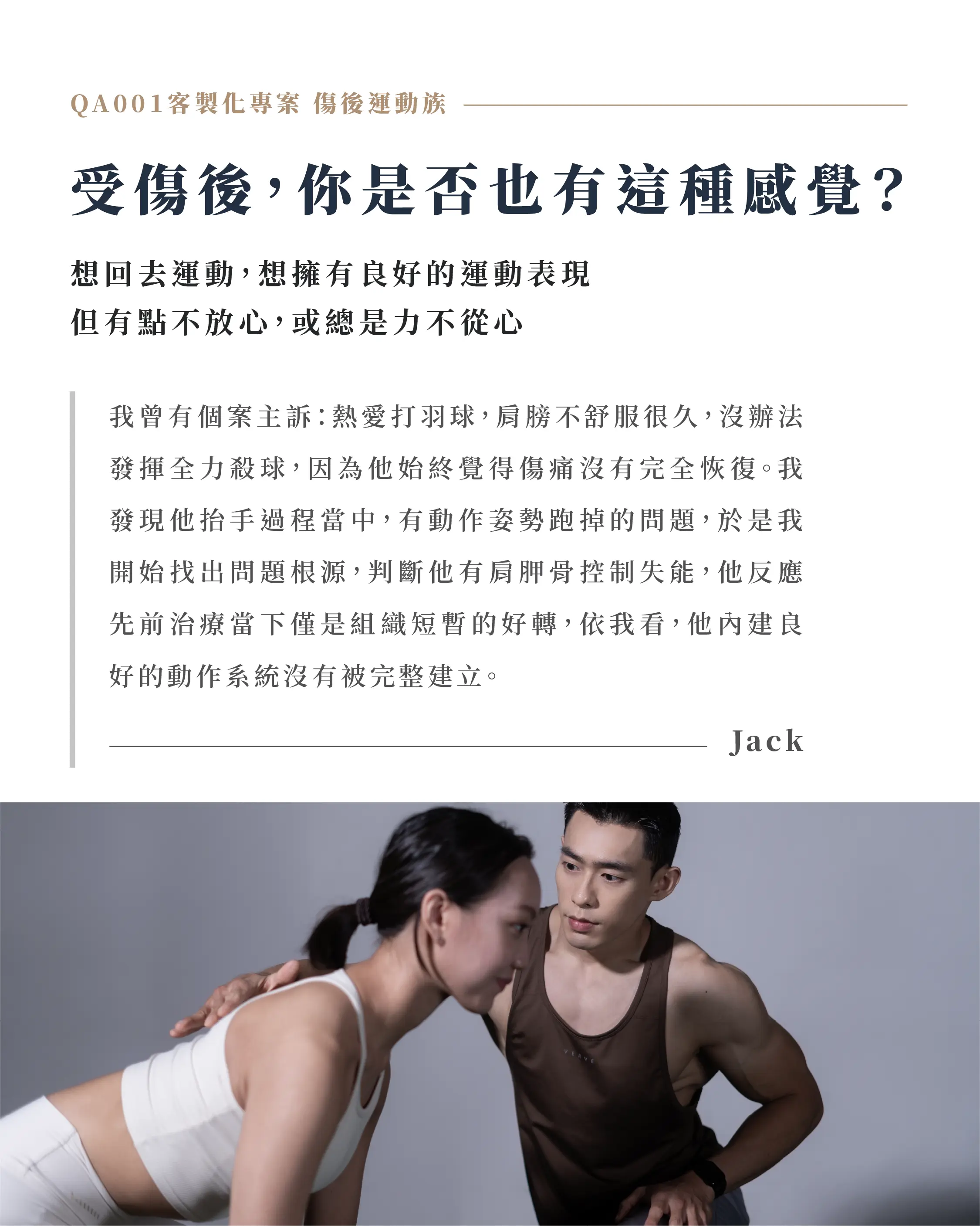 想回去運動,想擁有良好的運動表現,但有點不放心,或總是力不從心