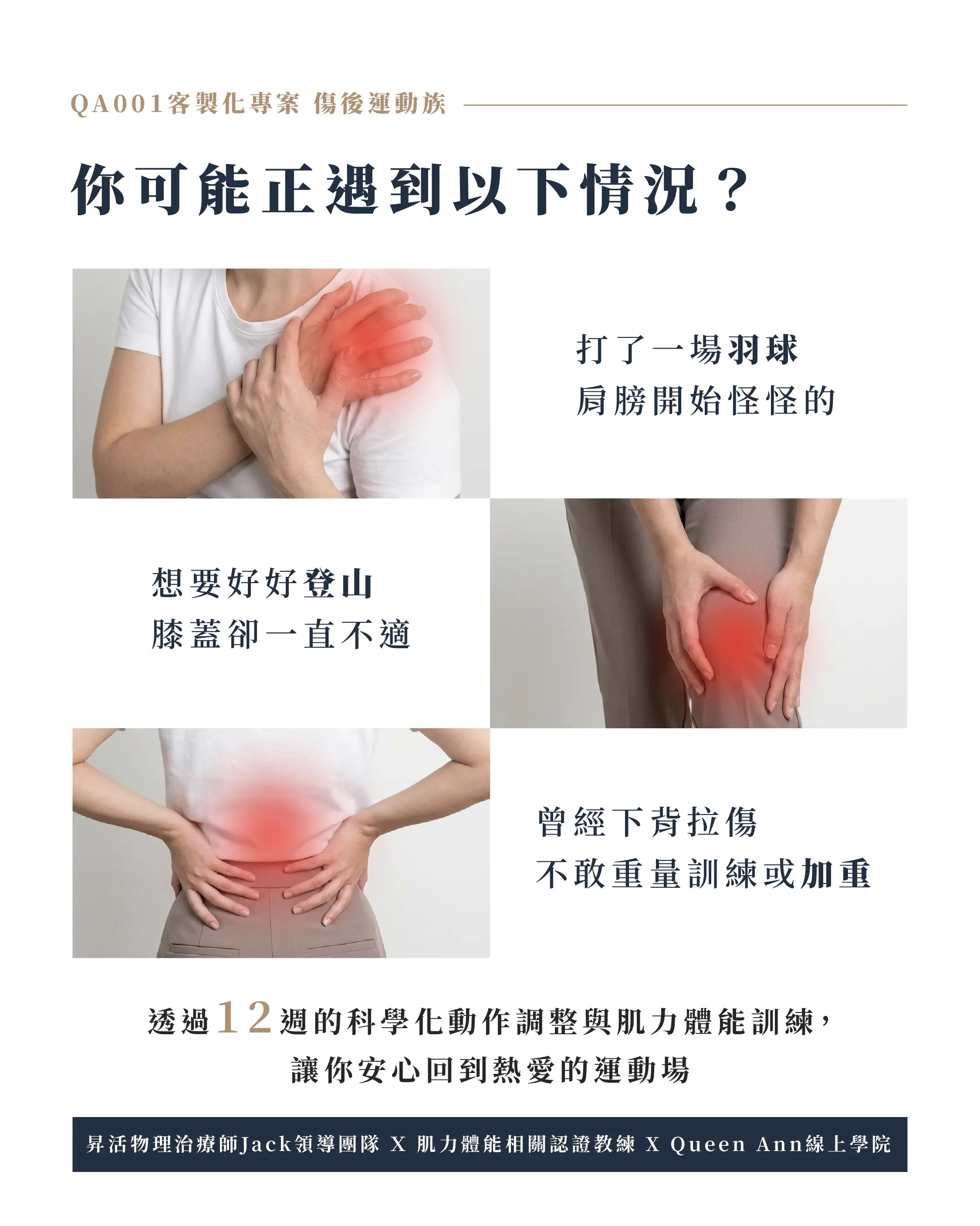 你可能正遇到這些情況而不敢重返運動?